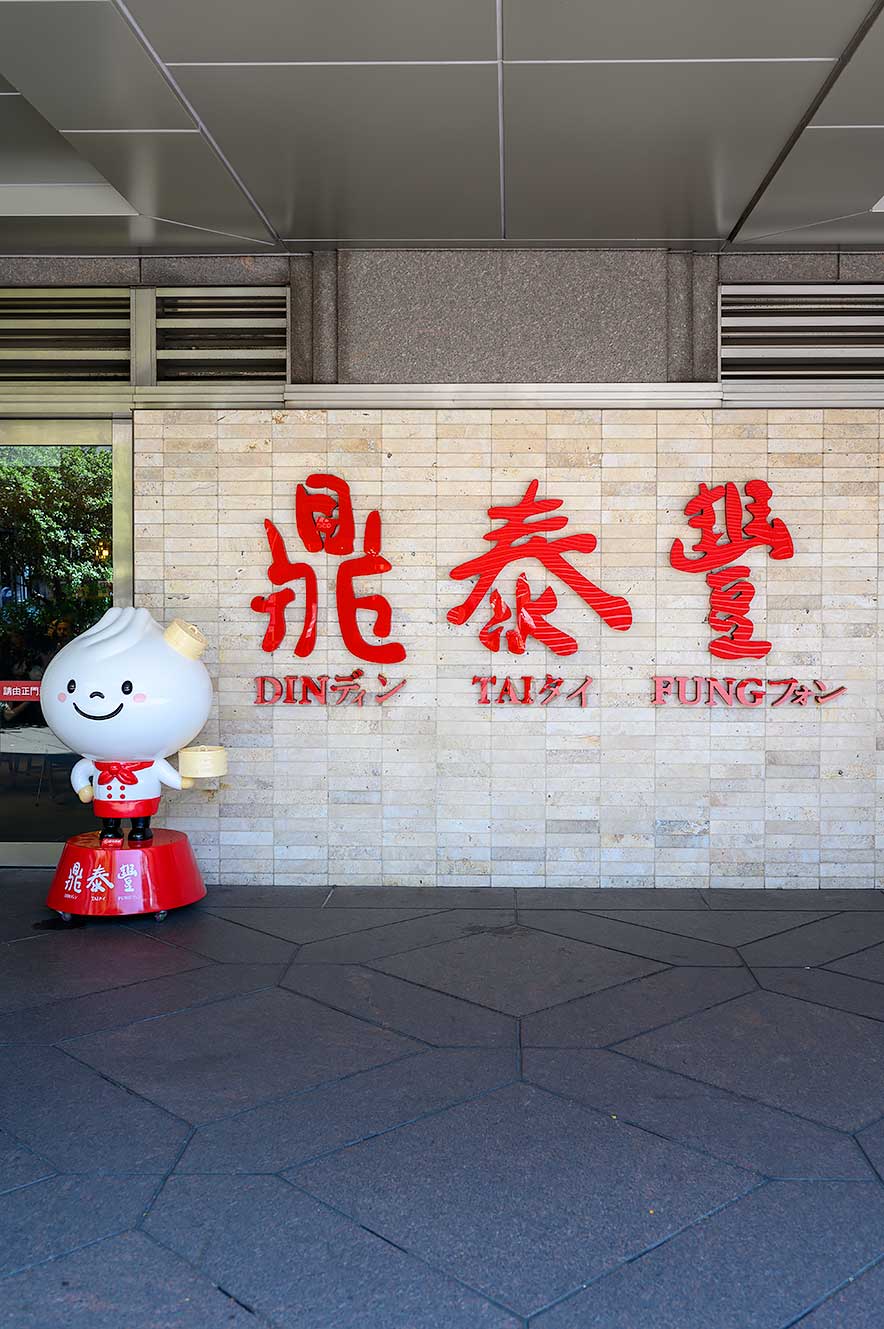 Restaurant Din Tai Fung in Taipei 101, Taiwan
