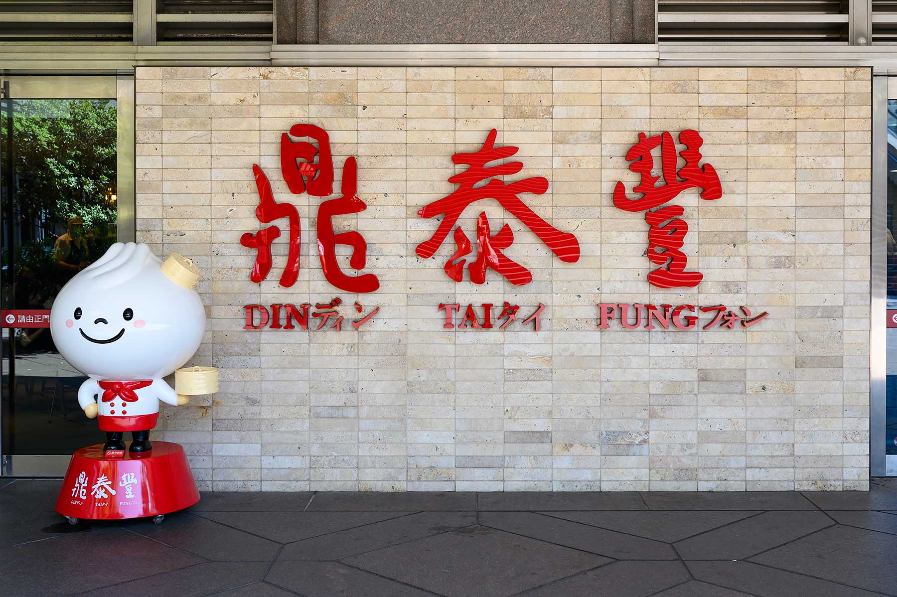 De beste dumplings in Taipei bij Din Tai Fung restaurant in Taipei 101