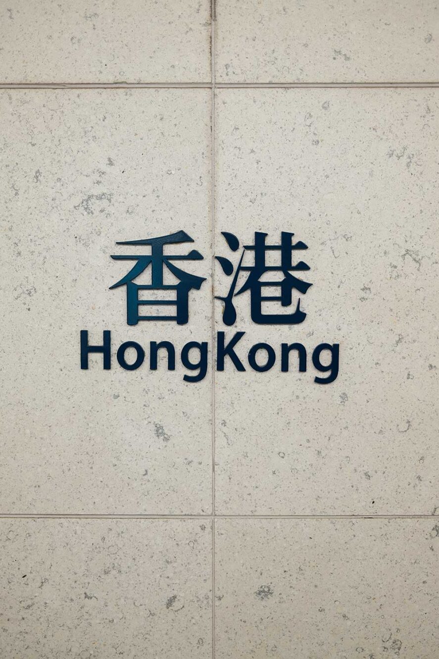 Hong Kong Station bord